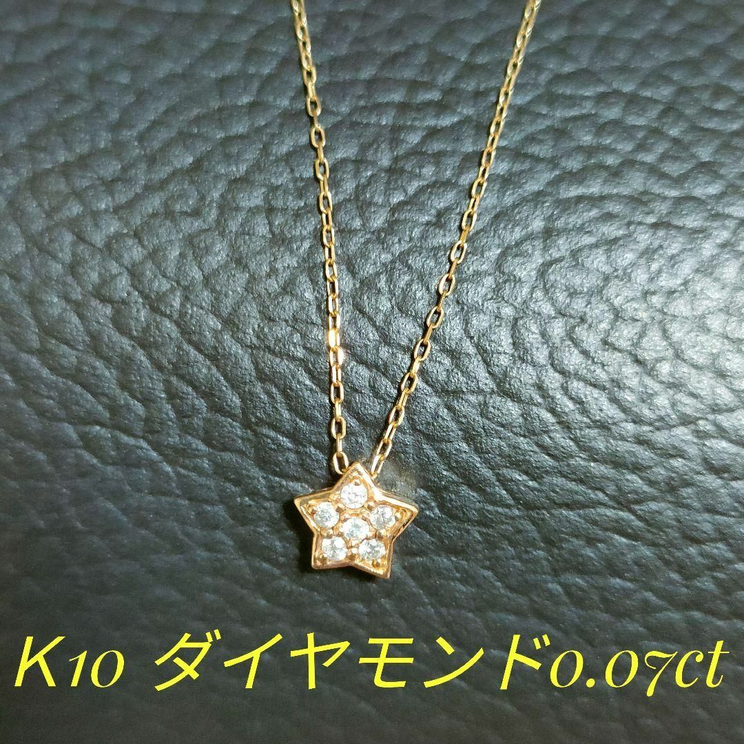 ◼️完売品◼️【NOJESS】K10スターモチーフダイヤネックレス