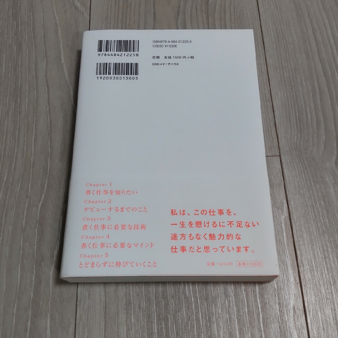 書く仕事がしたい  佐藤友美 エンタメ/ホビーの本(人文/社会)の商品写真