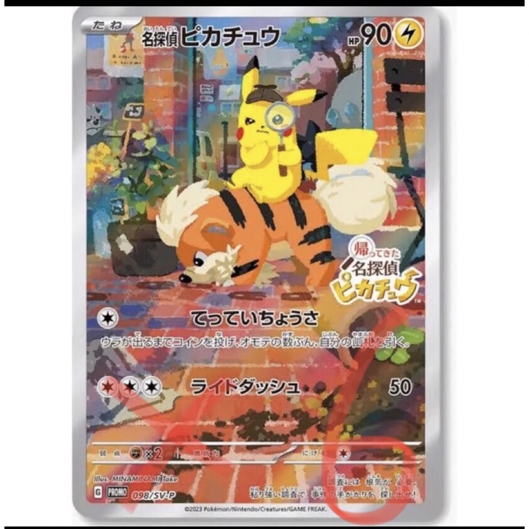 ポケモンカード 名探偵ピカチュウ プロモ 新品未開封