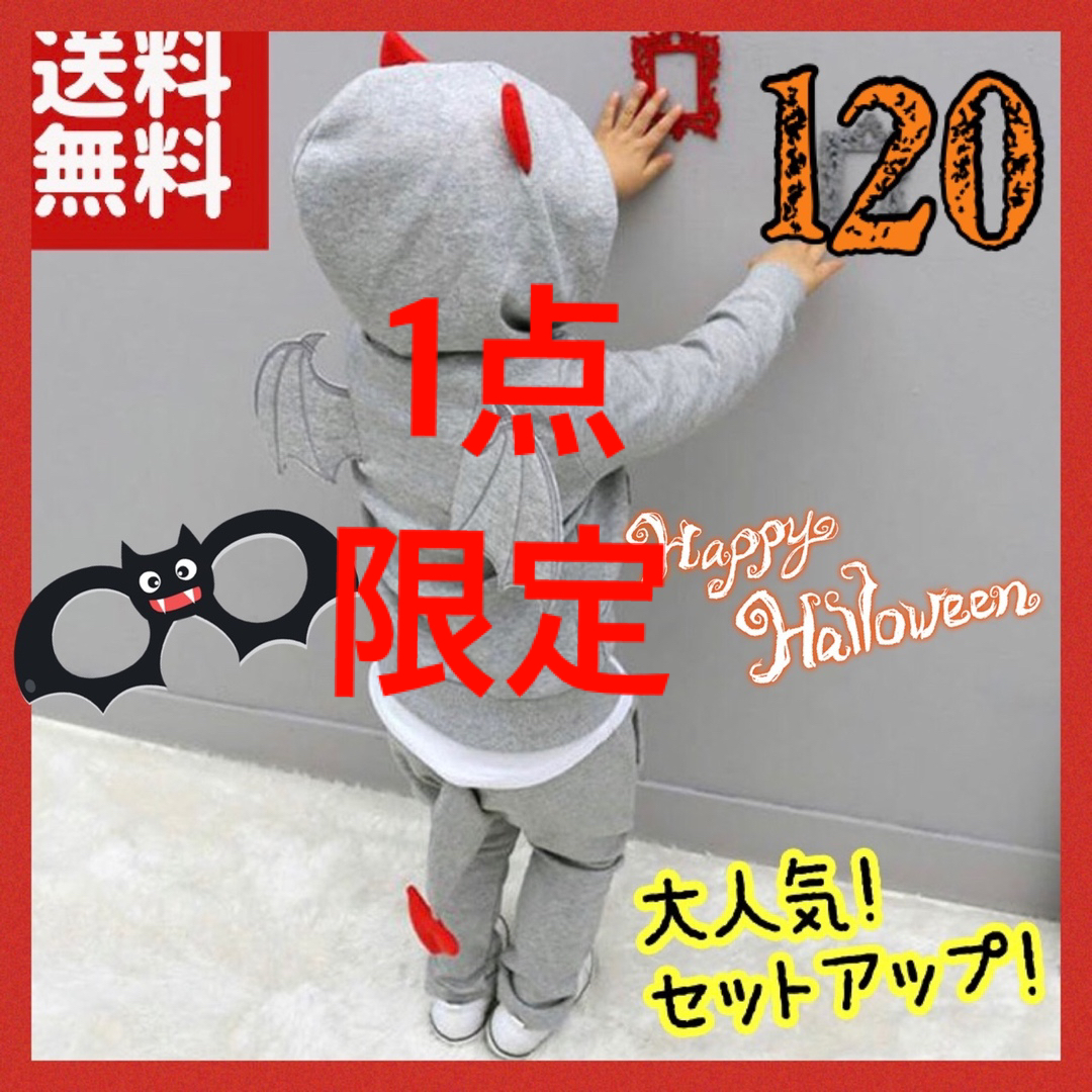 ラスト！300着以上売れる！ハロウィン キッズ デビルコスプレ グレー120 エンタメ/ホビーのコスプレ(衣装一式)の商品写真