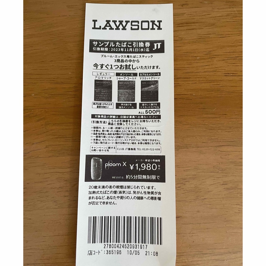 LAWSONサンプルたばこ引き換え券 メンズのファッション小物(タバコグッズ)の商品写真