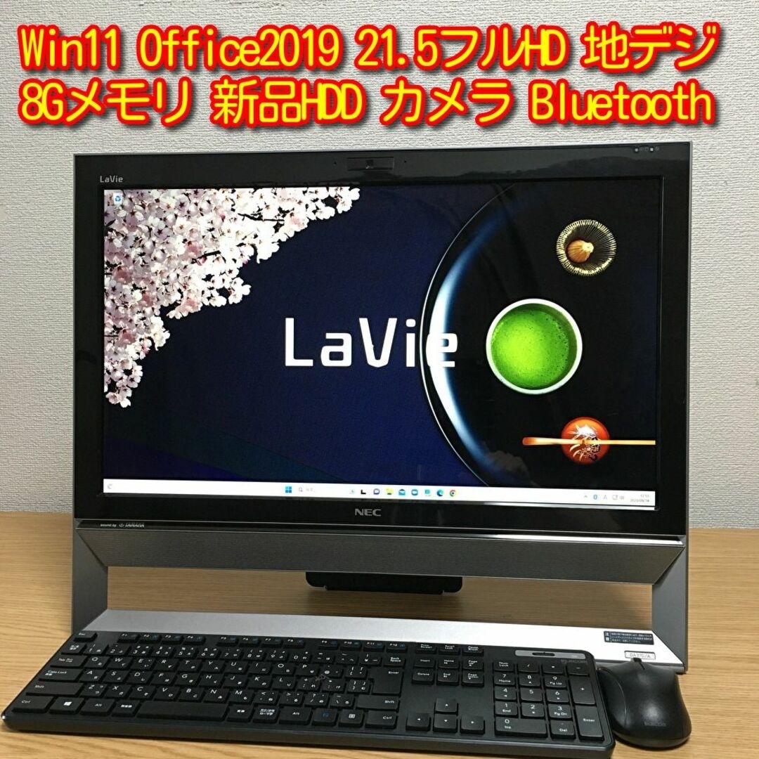 NEC - 人気のオールインワン Win11 Office2019 8G Wi-Fi 地デジの通販