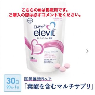 大幅値下げ！2箱elevit エレビット　葉酸サプリメント　新品未開封