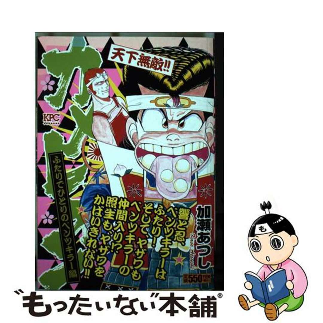 【中古】 カメレオン ふたりでひとりのベンツキラー編/講談社/加瀬あつし