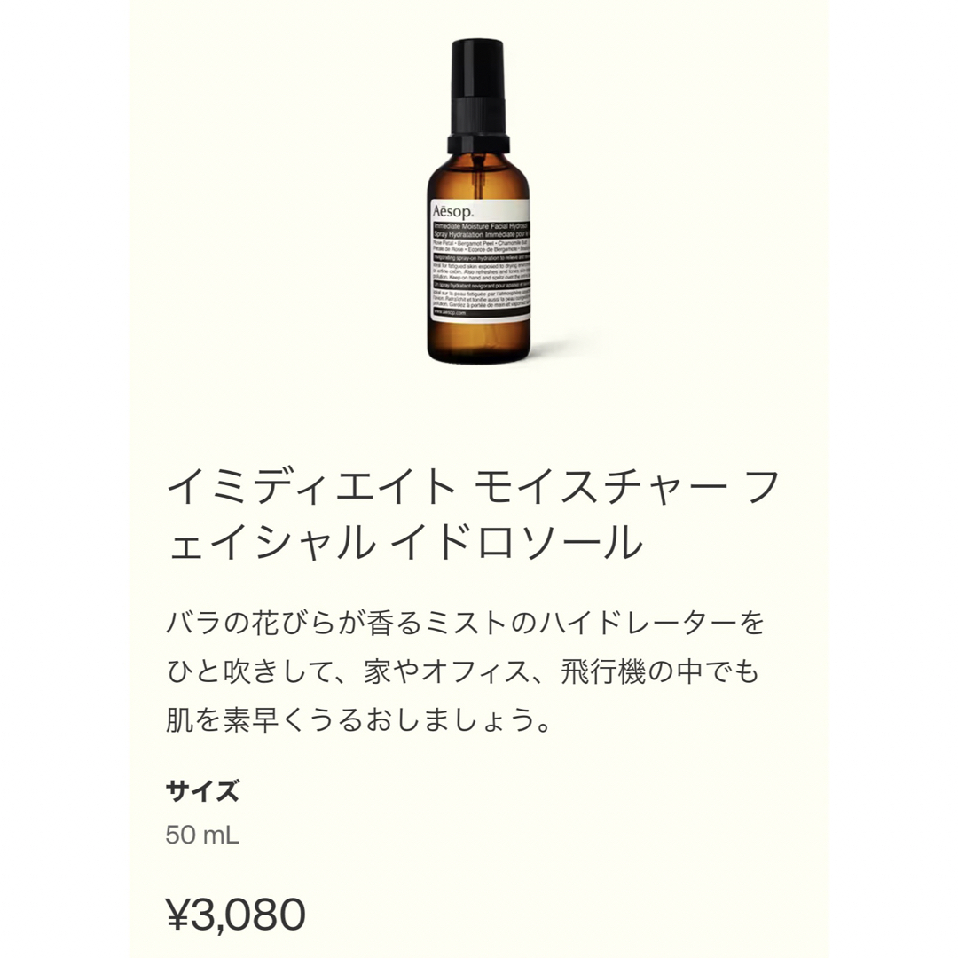 Aesop(イソップ)のAesop 保湿ミスト 50ml コスメ/美容のスキンケア/基礎化粧品(化粧水/ローション)の商品写真