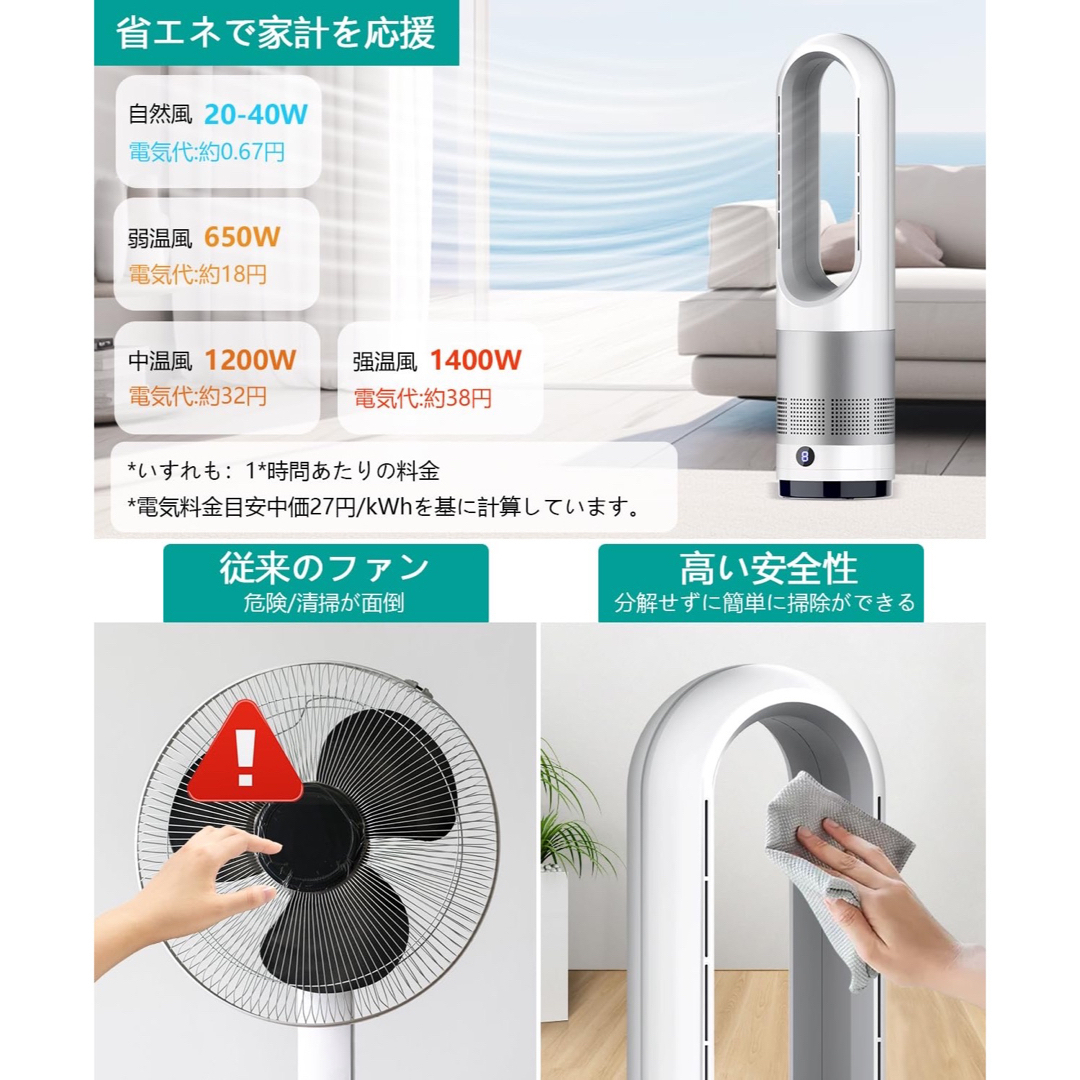 省エネ 電気ファンヒーター 羽なし扇風機 3段階ヒーター 8段階送風