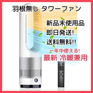 電気ファンヒーター 羽なし扇風機 タワーファン 3段階ヒーター 8段階送風