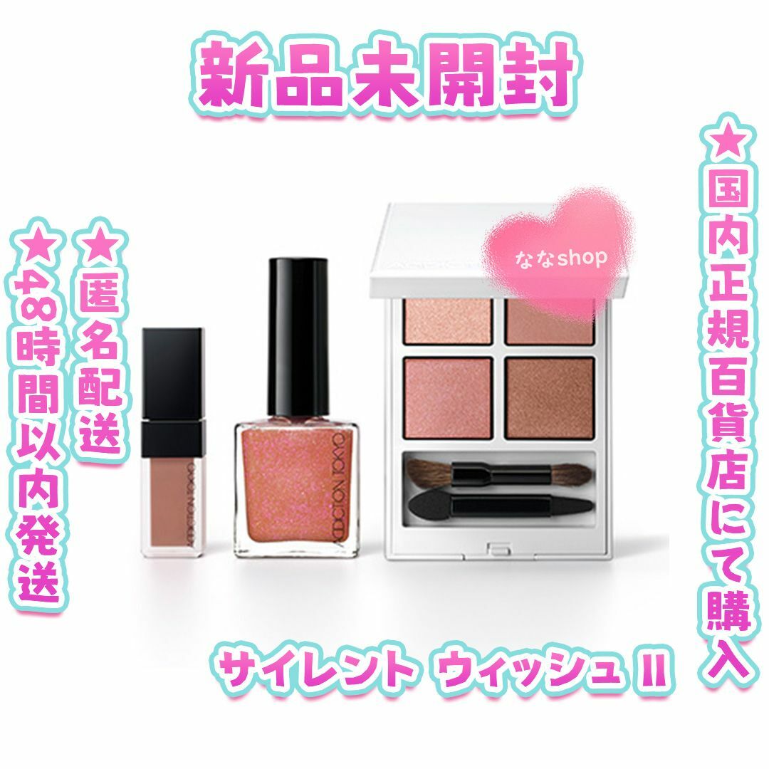 新品未開封 ホリデー アディクション サイレント ウィッシュ II | フリマアプリ ラクマ