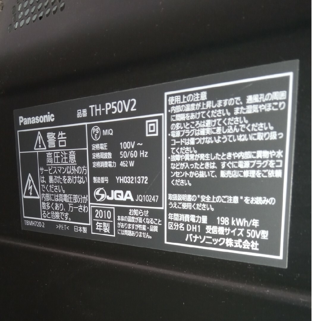 Panasonic(パナソニック)のパナソニック　プラズマテレビ　ホームシアターシステム スマホ/家電/カメラのテレビ/映像機器(テレビ)の商品写真