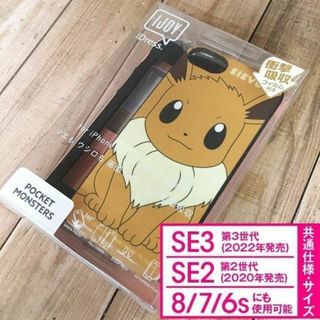 ポケモン(ポケモン)のポケモン イーブイ iPhoneSE3/SE2/8/7 スマホケース(iPhoneケース)