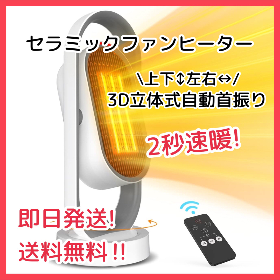 週末セール✨ セラミックファンヒーター 電気ヒーター 速暖 換気不要 暖房器具