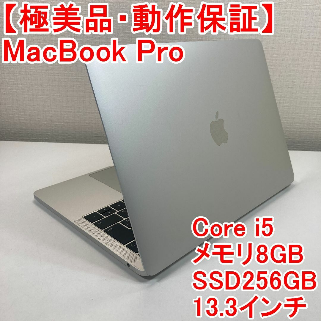 Apple MacBook Pro Core i5 ノートパソコン （H81）-