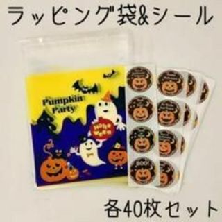 ハロウィン向け テープ付きOPP袋 40枚、サンキューシール40枚セット 紫(その他)