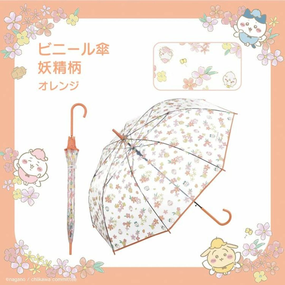 色:オレンジWpc. 雨傘 ちいかわ ビニール傘 妖精柄 オレンジ 61cm 4