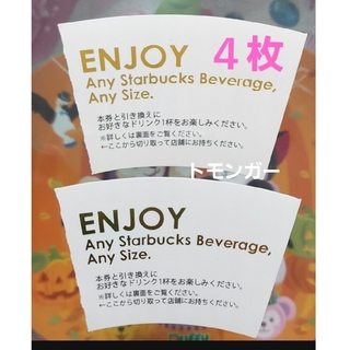 スターバックスコーヒー(Starbucks Coffee)のスタバ　スターバックス　ドリンクチケット　４枚　STARBUCKS　coffee(印刷物)
