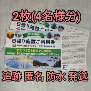 キャラシール 藤田観光 株主優待 日帰り施設利用券 2枚 4名様分(その他)