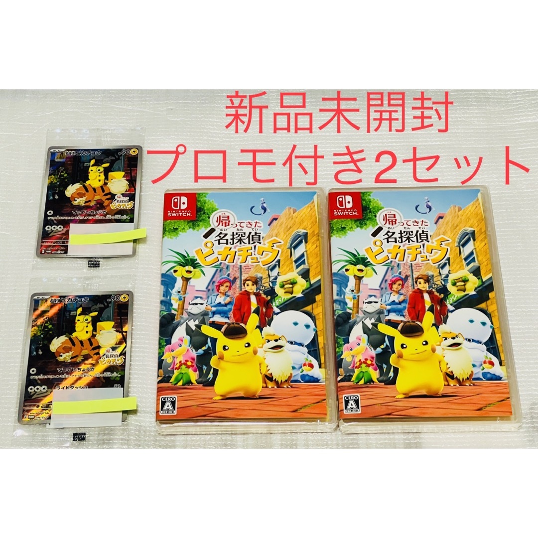 【特典付き】ポケモン 帰ってきた 名探偵ピカチュウ　プロモカード付き　新品未開封家庭用ゲームソフト