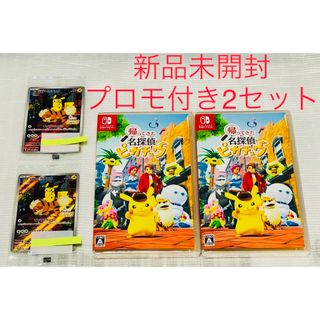 ニンテンドースイッチ(Nintendo Switch)の【特典付き】ポケモン 帰ってきた 名探偵ピカチュウ　プロモカード付き　新品未開封(家庭用ゲームソフト)