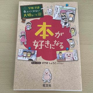 オウブンシャ(旺文社)の本が好きになる(絵本/児童書)