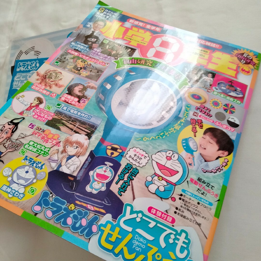 小学館(ショウガクカン)の小学館スペシャル 小学8年生 夏の自由研究号 2023年 08月号 エンタメ/ホビーの雑誌(絵本/児童書)の商品写真