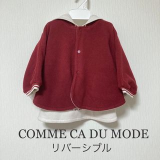 コムサデモード(COMME CA DU MODE)のコムサデモード リバーシブル アウター80㎝(ジャケット/コート)