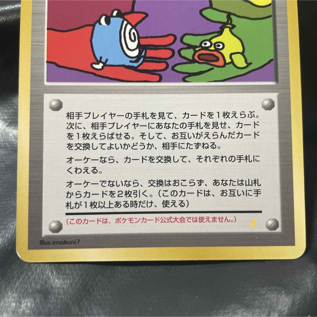 ポケモン - ポケモンカード 旧裏 とりかえっこプリーズ!(渦巻きホロ