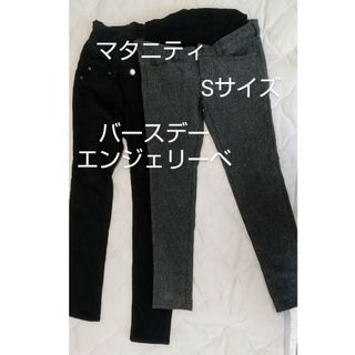 エンジェリーベ(ANGELIEBE)のマタニティ パンツ Sサイズ ２枚セット(マタニティボトムス)