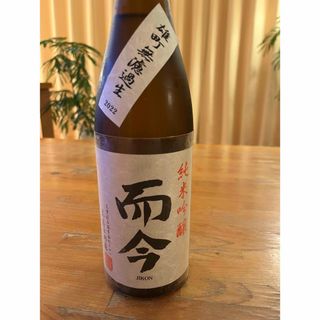 ジコン(而今)の◆而今　雄町(日本酒)