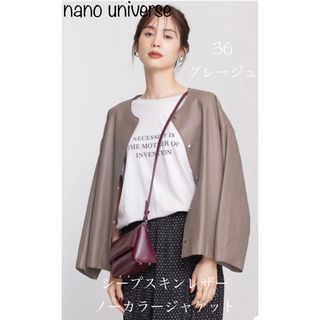 ナノユニバース(nano・universe)のゆき様専用　ナノユニバース レザー ノーカラージャケット 36 グレージュ(ノーカラージャケット)