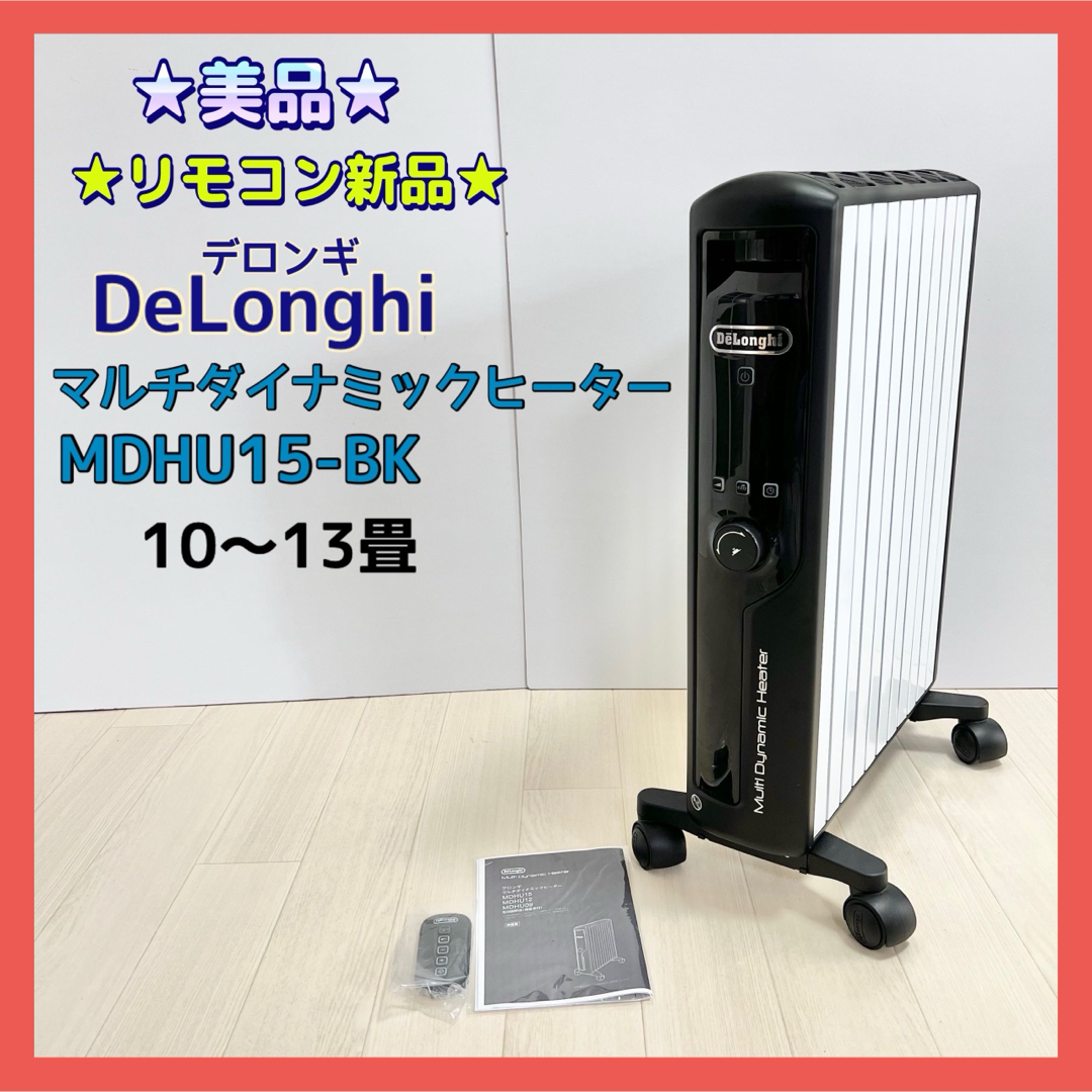 【毎日値下】DeLonghi H771015EFSN-BK BLACK【美品】