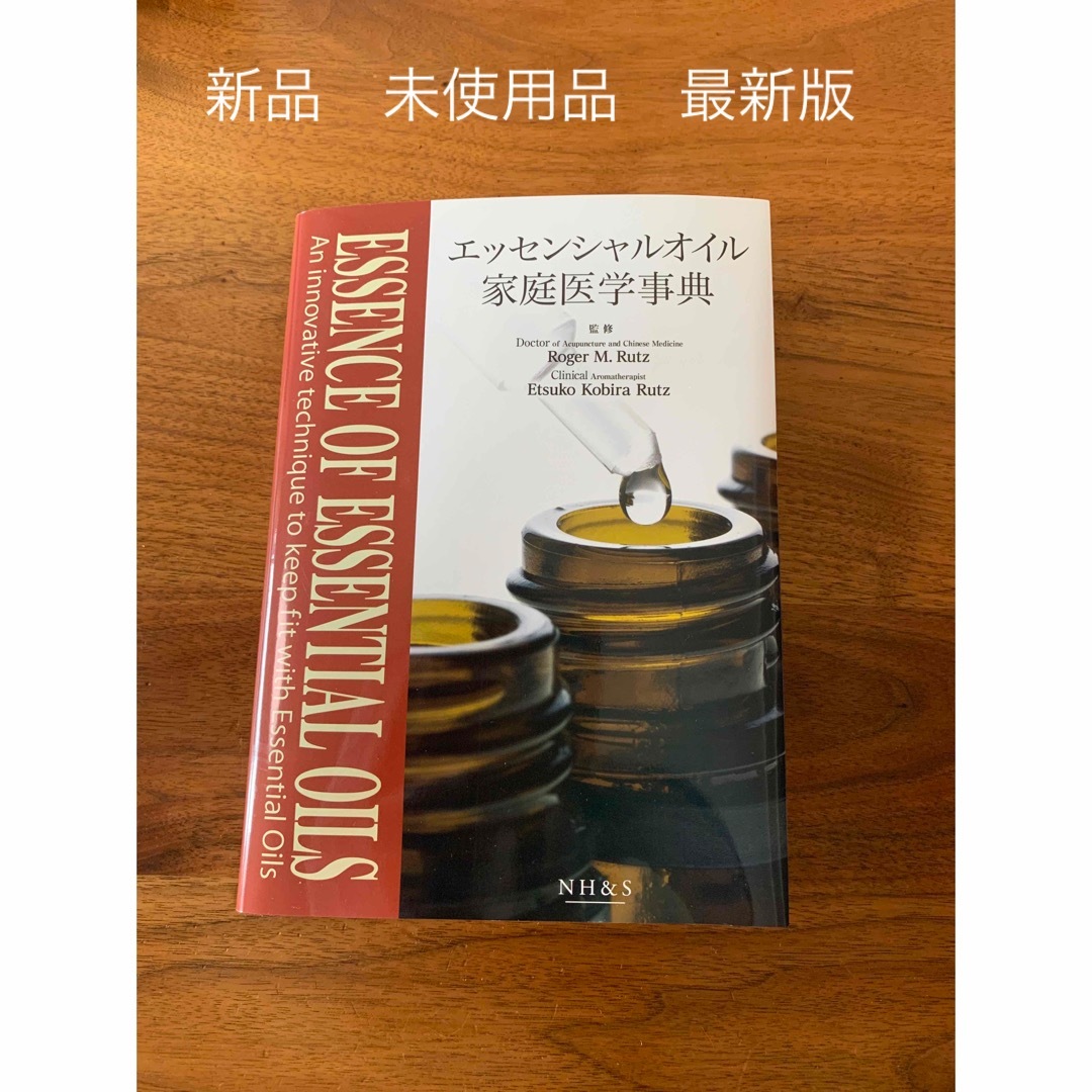 新品　ドテラ　doterra エッセンシャルオイル　家庭医学事典