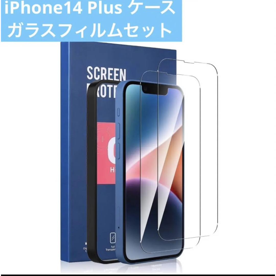 iPhone 14 Plus 用 ケース ガラスフィルム2枚セットの通販 by おもち's