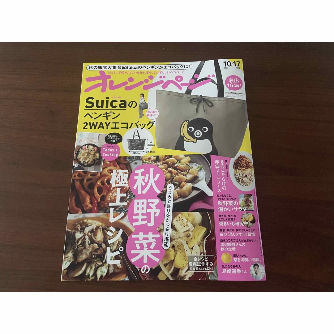 オレンジページ増刊 2023年 10/17号　冊子のみ エンタメ/ホビーの雑誌(生活/健康)の商品写真