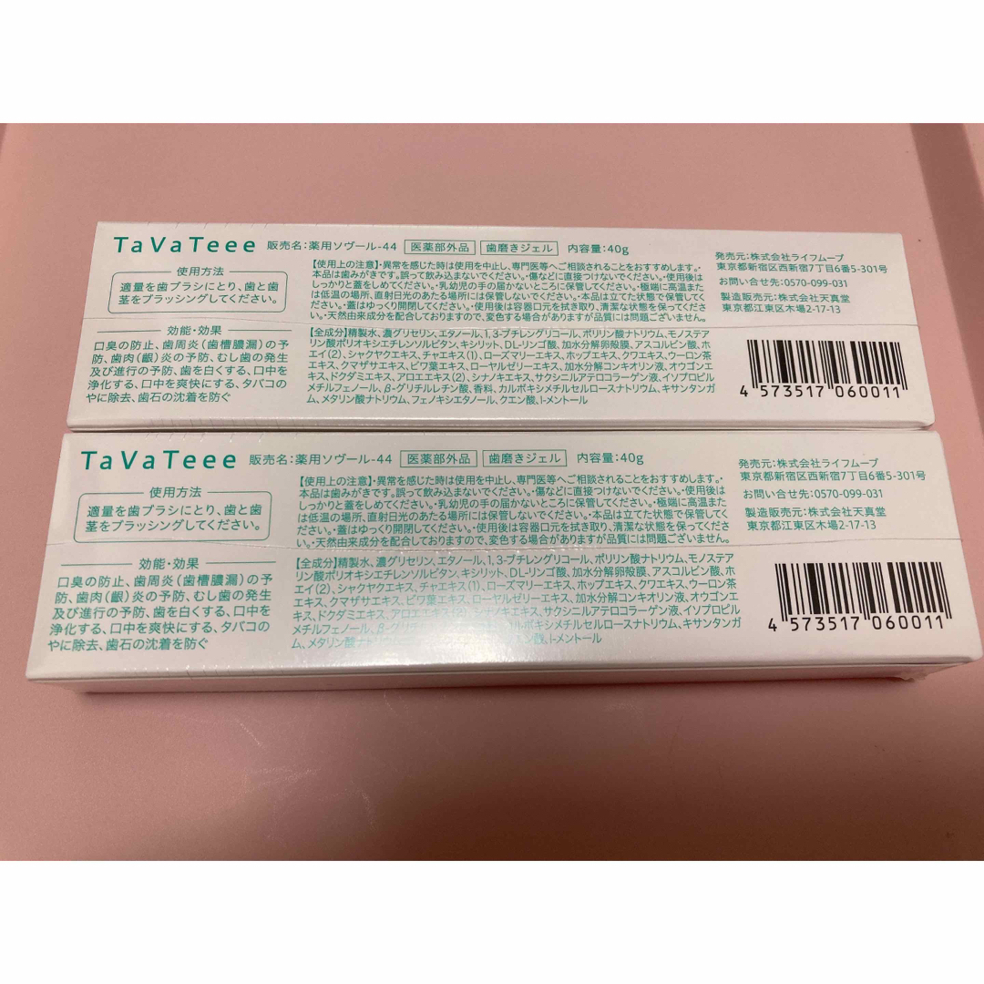 タバティー  歯磨き粉   薬用ホワイトニングジェル　40g  2本