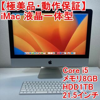 Apple iMac 液晶一体型 パソコン Core i5 （M25）