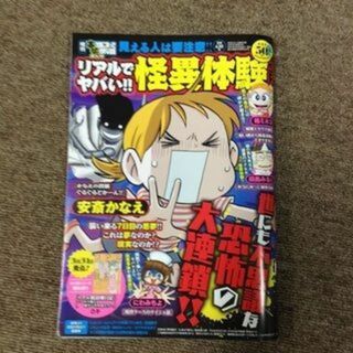 22'5月増刊本愉リアルでヤバい!!怪異体験SP(漫画雑誌)