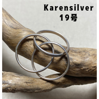 三連カレンシルバーリング　トリニティ　純銀シンプルアクセ　Karen19号しaE(リング(指輪))