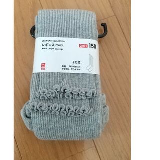 ユニクロ(UNIQLO)の新品☆ 未使用☆ユニクロ レギンスサイズ150女の子 ライトグレー(パンツ/スパッツ)