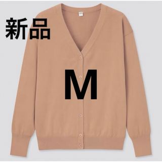 ユニクロ(UNIQLO)の新品　ユニクロ　UVカットスーピマコットンVネックカーディガン（長袖）Mサイズ(カーディガン)