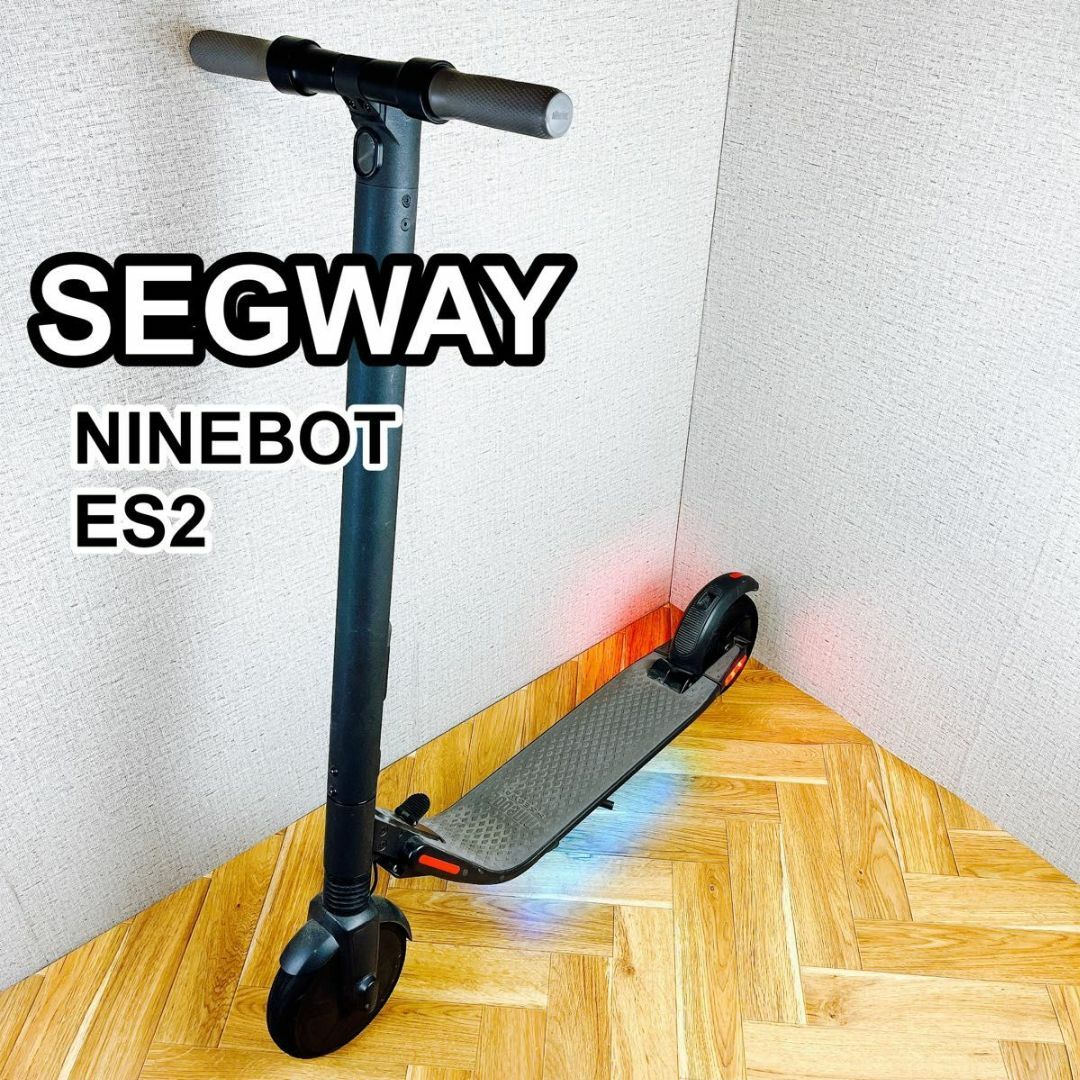 SEGWAY NINEBOT ES2 キックスクーター