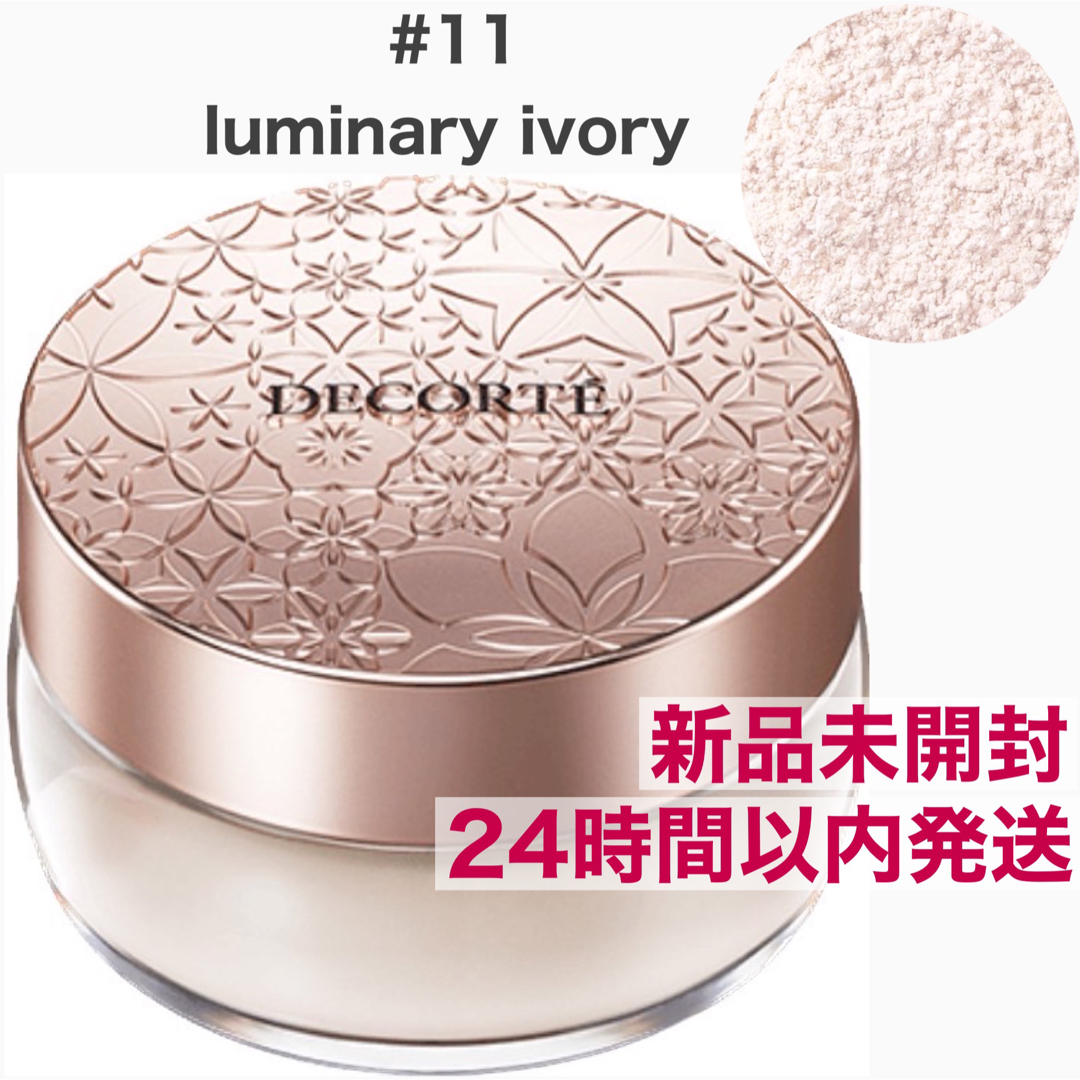 コスメデコルテ フェイスパウダー 11 luminary ivory 20g