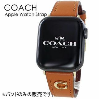 コーチ(COACH)のアップルウォッチ バンド コーチ レディース 41mm 40mm 38mm 対応 レザー ブラウン 8 シリーズ Series 8 7 SE お洒落 かわいい ベルト 交換バンド 着せ替え Apple Watch バンド 彼女 誕生日 プレゼント おすすめ ギフト(腕時計)