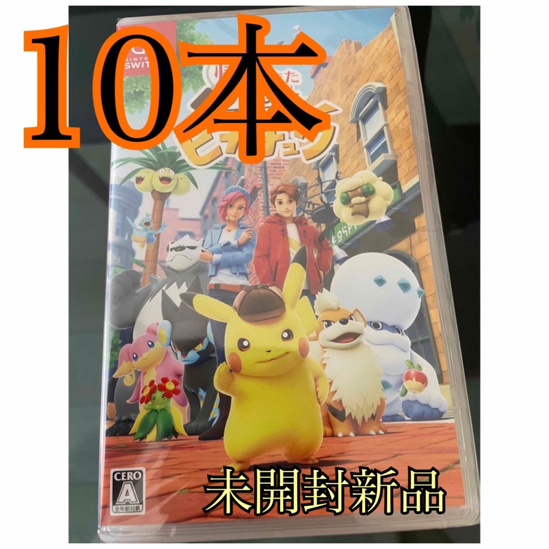 エンタメ/ホビー【新品未開封】10本セット　帰ってきた名探偵ピカチュウ 新品未開封 プロモなし