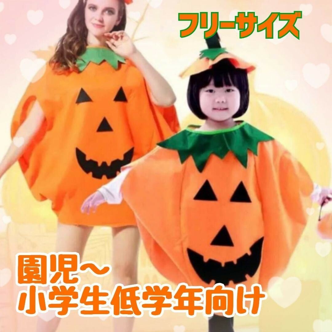 ハロウィン　カボチャコスプレフリーサイズ