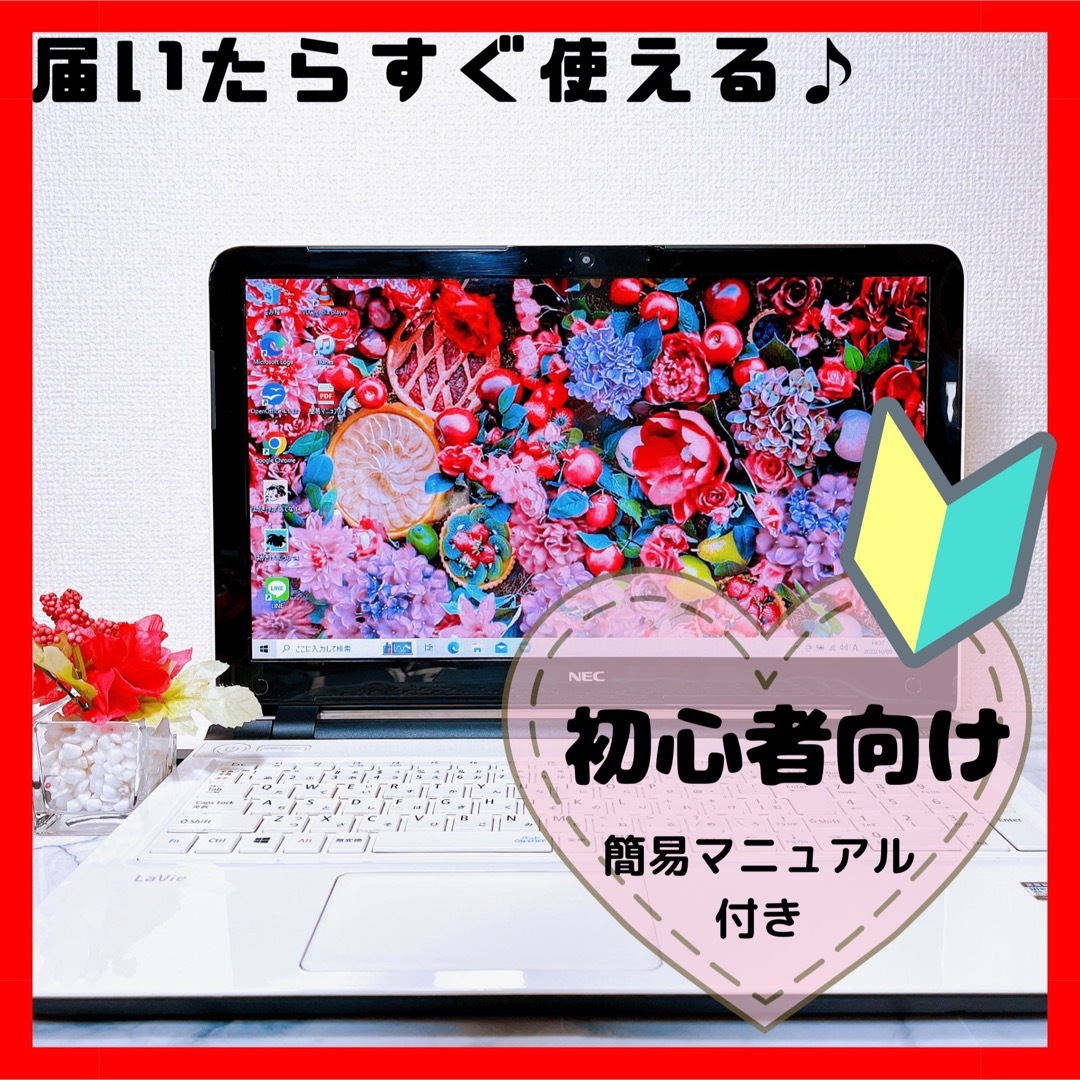 NEC - 美品✨人気の薄型ホワイト✨大容量✨すぐに使えるノートパソコン