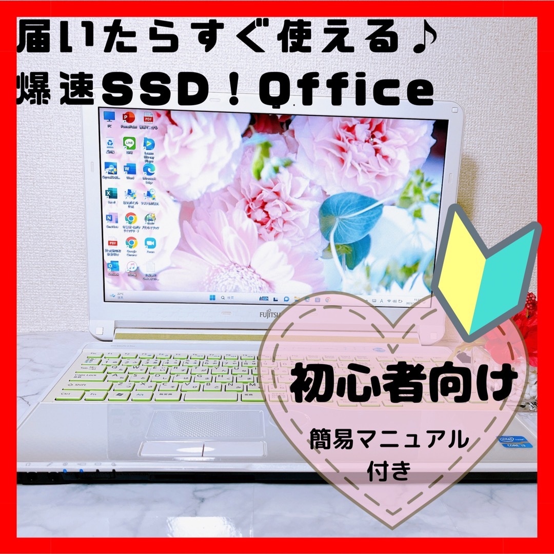 富士通ノートパソコン　爆速SSD 人気のホワイト