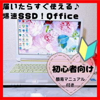 初心者歓迎⭐可愛いホワイト♥️すぐ使えるノートパソコン★大容量\u0026カメラ♪事務向き