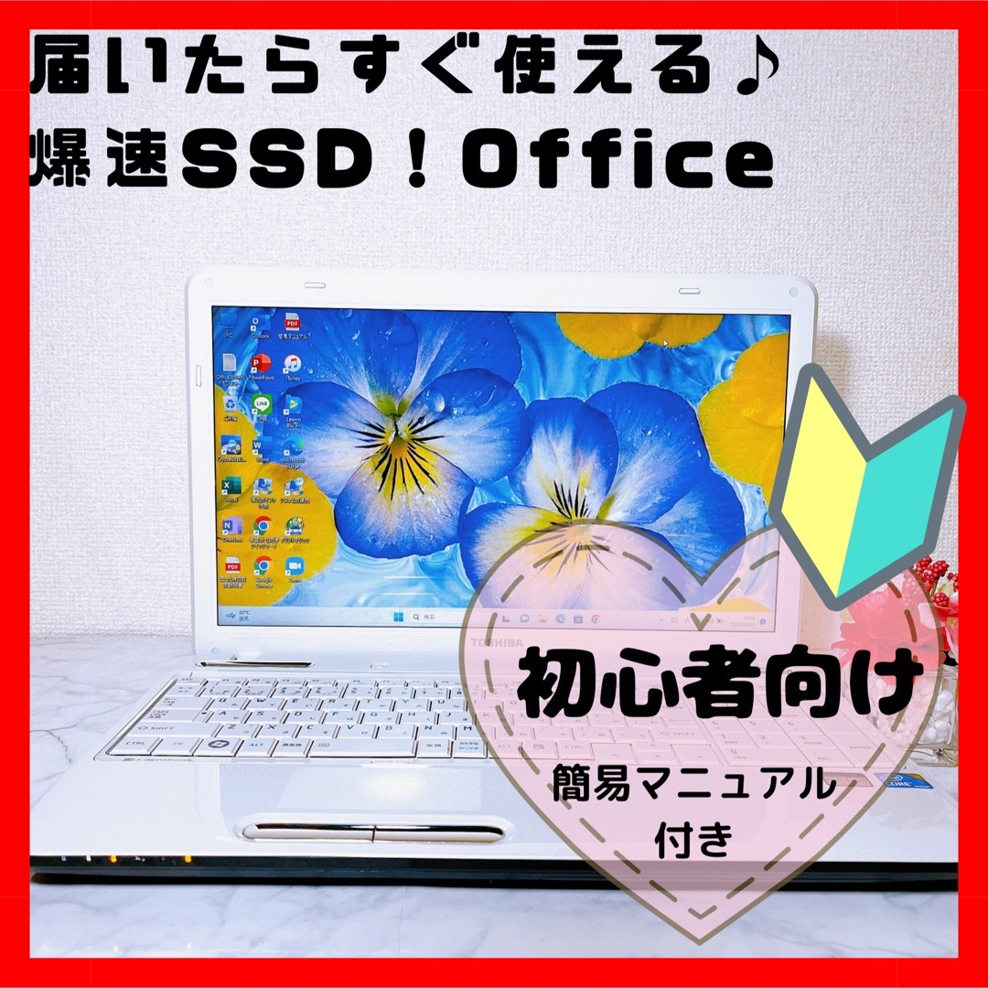 東芝 - 【超美品】すぐに使えるノートパソコン✨可愛い薄型ホワイト ...