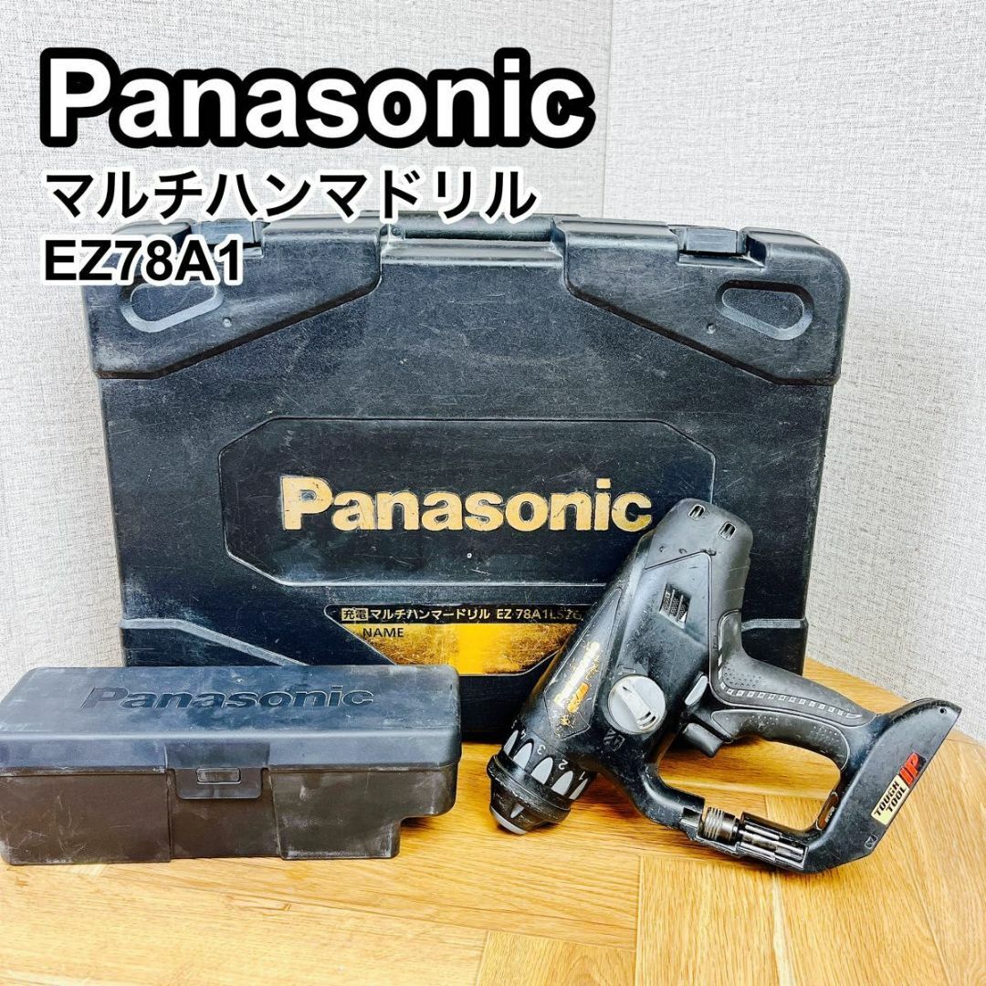 Panasonic マルチハンマードリル EZ78A1 ケース付き
