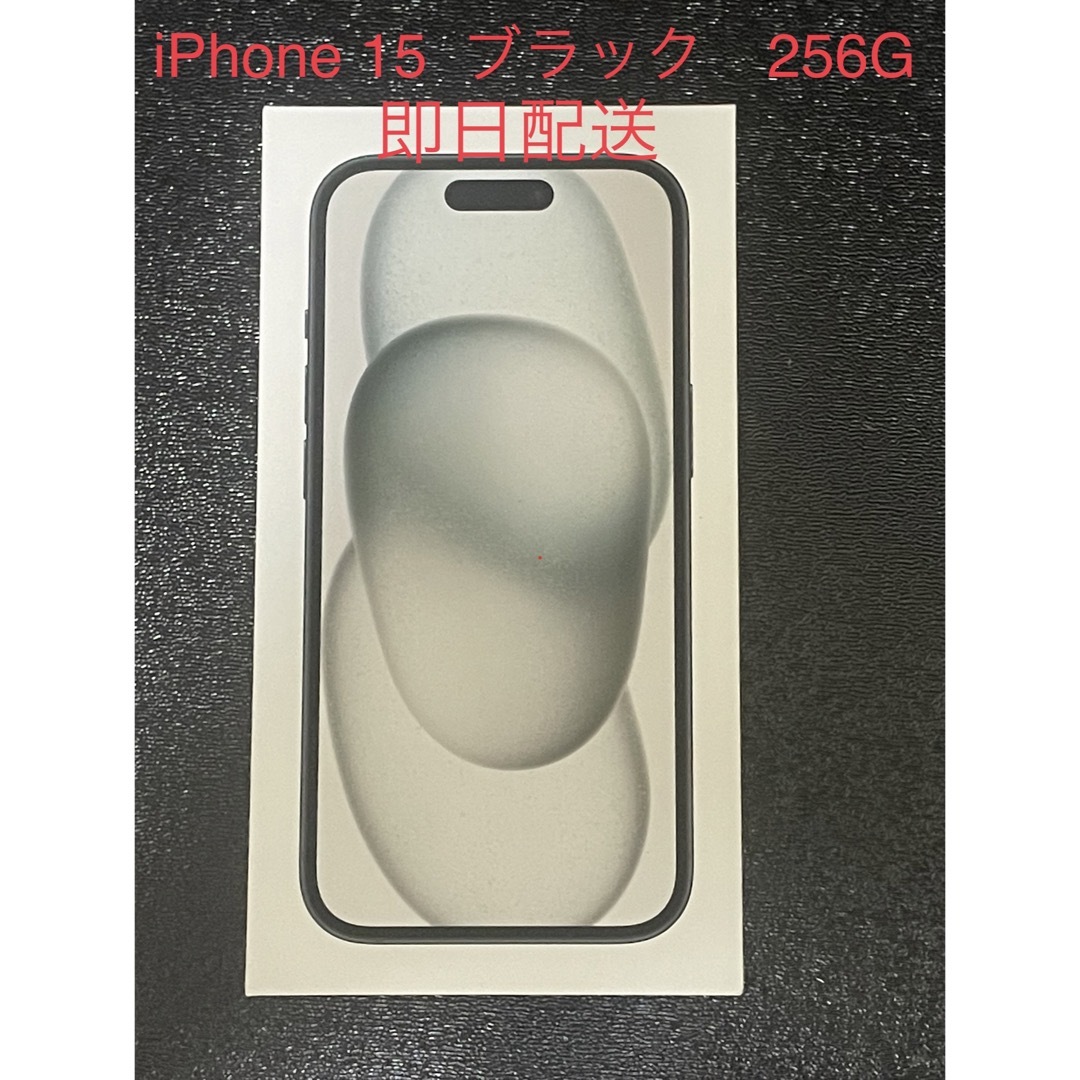 iPhone 15 ブラック Black 256GB Sim free